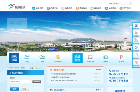 珠海机场