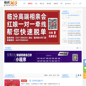 临汾365网_临汾信息网-临汾影响力和商业价值的门户 -