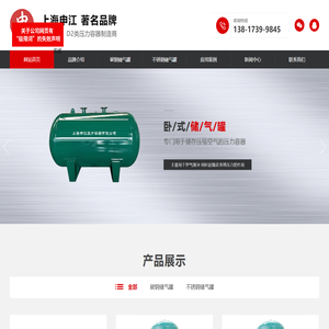 申江储气罐_上海申江压力容器厂