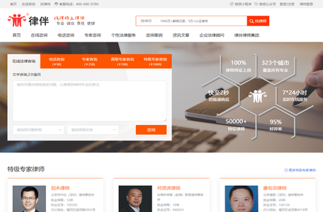 律伴网--律师咨询,法律咨询