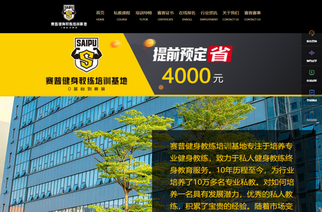 健身学院_健身教练_健身教练培训-赛普健身