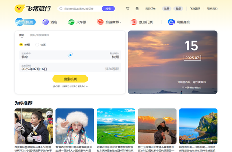 飞机票查询-机票预订、酒店预订查询、客栈民宿、旅游度假、门票签证【飞猪旅行】