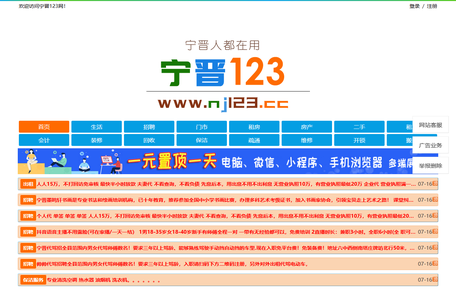 【宁晋123】宁晋综合性便民信息平台！