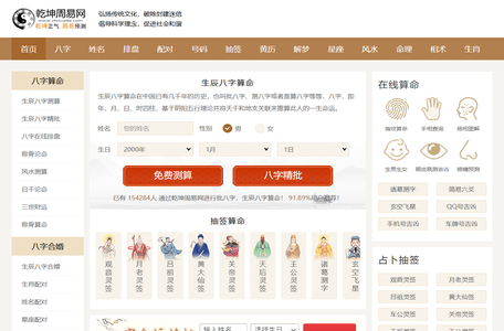 乾坤周易网-生辰八字算命-在线免费批八字