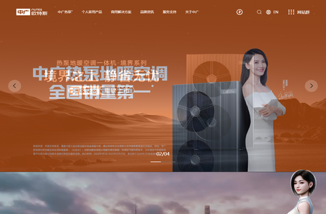 中广欧特斯-热泵行业领军品牌-热泵空调全球创领者-热泵空调更省电|空气能热泵|空气能热水器