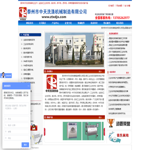 洗涤设备|洗涤机械|工业洗衣机-泰州市中天洗涤机械制造有限公司