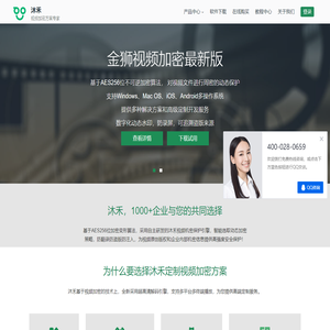 沐禾提供多种加密服务方案，金狮视频加密与PDF文档加密等安全方案