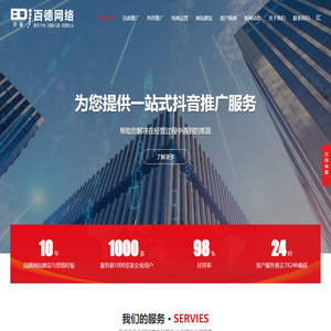 百度推广__抖音推广_电商运营_网站建设_短视频运营_江苏百德网络有限公司