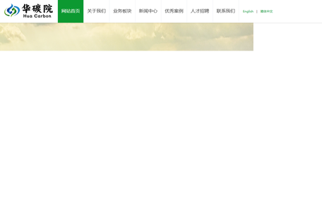 华碳院—华碳(北京)规划设计院