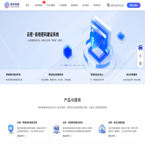 智安网络-一体化安全运营服务商