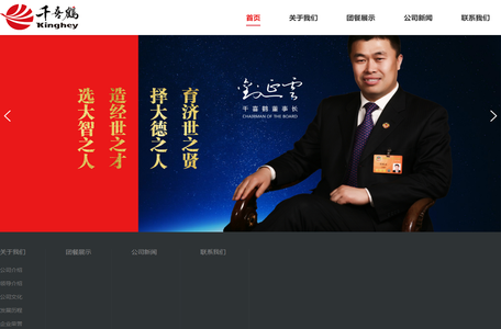 千喜鹤
