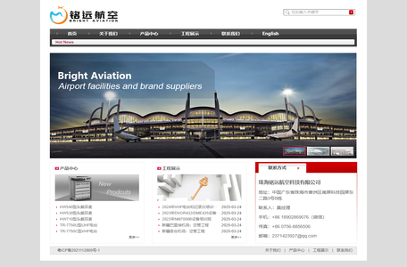 珠海铭远航空科技有限公司-