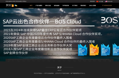 BOS Cloud|帛丝云商 | SAP金牌合作伙伴 | SAP系统、SAP云产品、SAP代理商实施商