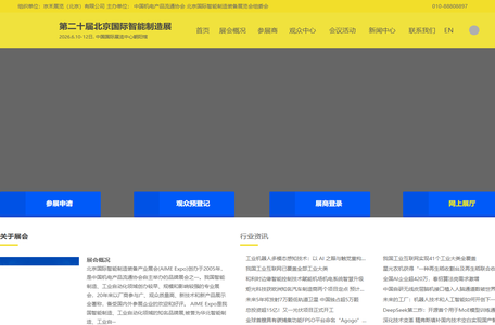 第二十届北京国际智能制造展-AIME Expo2026