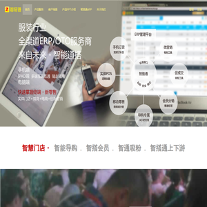 智搭通,IPAD开单,IPAD服装开单,手机订货,手机服装订货,杭州营盘科技有限公司