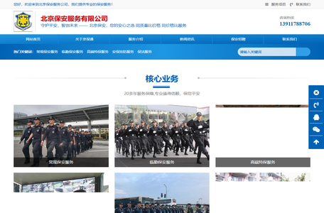 北京保安公司-安全保卫-专业保安服务-临勤保安服务