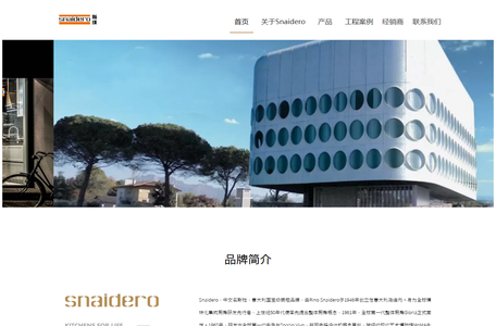 Snaidero斯珑