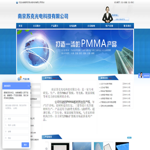 南京苏克光电科技有限公司