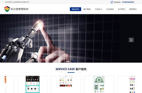 长沙倍思特软件有限公司
