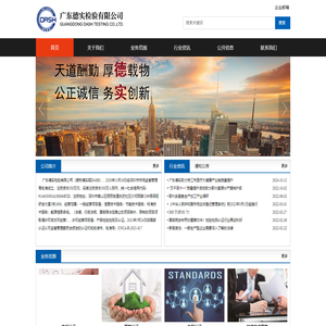 广东德实检验有限公司--首页