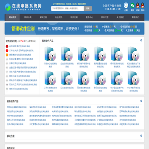 在线审批系统_网上审批系统_OA审批系统_线上流程审批系统