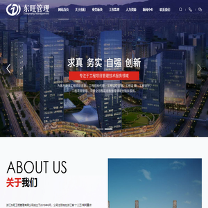 浙江东旺工程管理有限公司