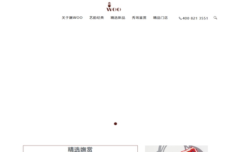 妩WOO 中国精品品牌