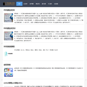 我的工作经验分享