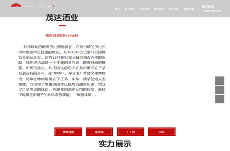 贵州省仁怀市茂达酒业有限公司【官网】