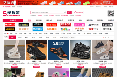 爱搜鞋网批