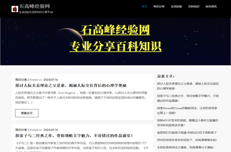 石高峰经验网 - 生活经验及百科知识分享平台！