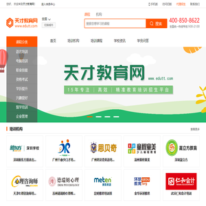 天才教育网-培训机构-培训课程-教育培训行业综合服务平台