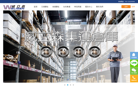 集運倉_淘寶集運台灣_集運教學_阿里巴巴大陸集貨推薦 - 威立森台灣集運倉