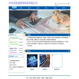 台州市乾晟网络科技有限公司