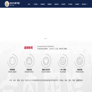 学历提升-成人教育-网络教育-京安学院-廊坊京安专修学院