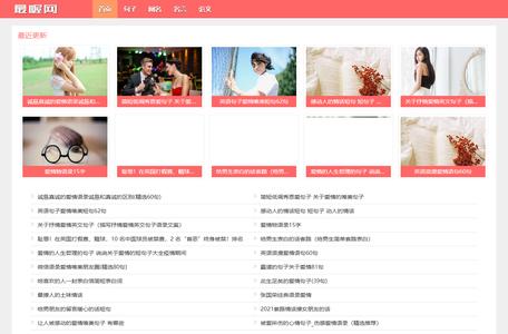 经典句子_爱情句子_名人名言_最喔网