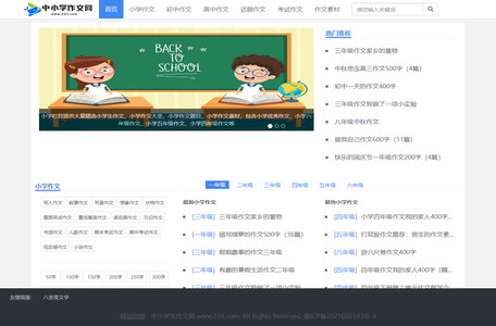 为您提供免费的小学中学考试作文资源素材-中小学生作文网_中小学生作文网