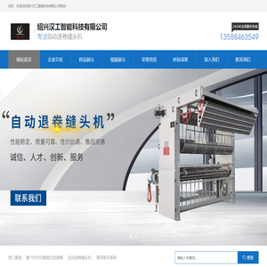 绍兴汉工智能科技有限公司-绍兴汉工智能科技有限公司