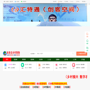 汇特通知身边乡村购物—云上贵州省智慧黔南州掌上独山县大数据电子商务百姓便民信息资源网乡村振兴城乡数字化网络化信息化平台