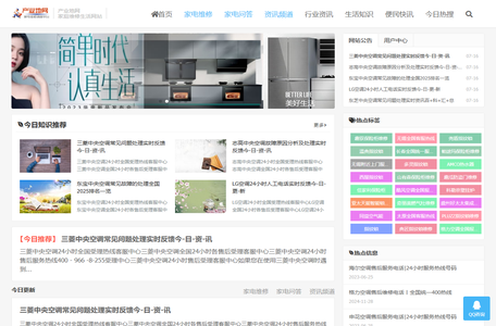 空调维修_家电维修知识及网点查询服务－产业地网