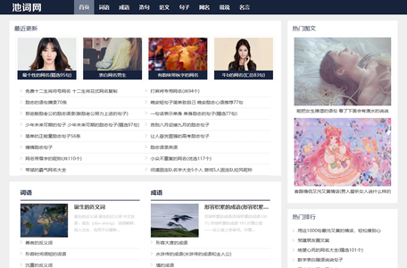 范文_词语_美文_学习资料_池词网