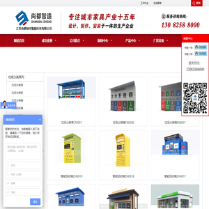 公交候车亭_户外广告宣传栏_环保垃圾分类房设计、制作-江苏尚都城市智能科技有限公司
