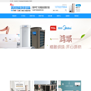 江门中央空调安装电话_江门中央空调上门安装_江门空气能公司 - 江门蓬江区鸿域热能环保设备有限公司