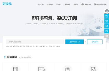 好投稿_让投稿咨询更简单_快速订阅学术服务平台