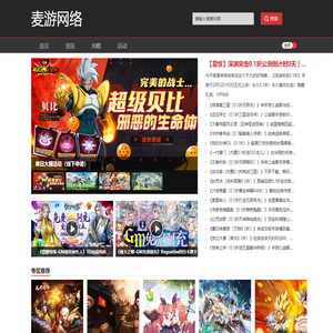 麦游网络