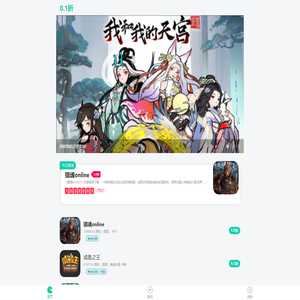 一折游戏 - 0.1折