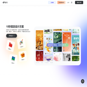 美间-在线2D云设计平台_海量免费素材模板提案PPT