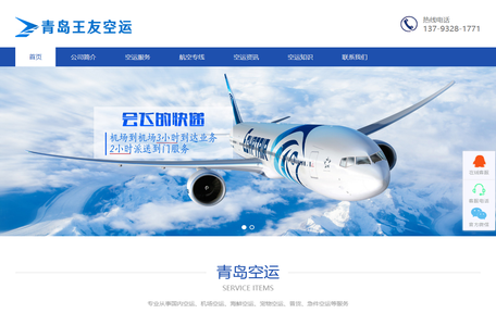 青岛空运|青岛航空货运_航空物流-专业的航空指定空运货代