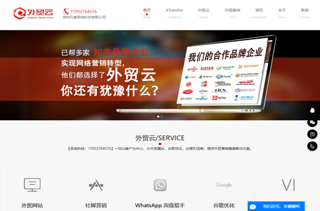 外贸云_谷歌Google优化推广_外贸小语种建站_扬州外贸推广_凡客网络