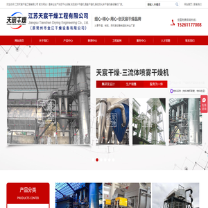 污泥干化设备-污泥桨叶干燥机-厂家-江苏天宸干燥工程有限公司